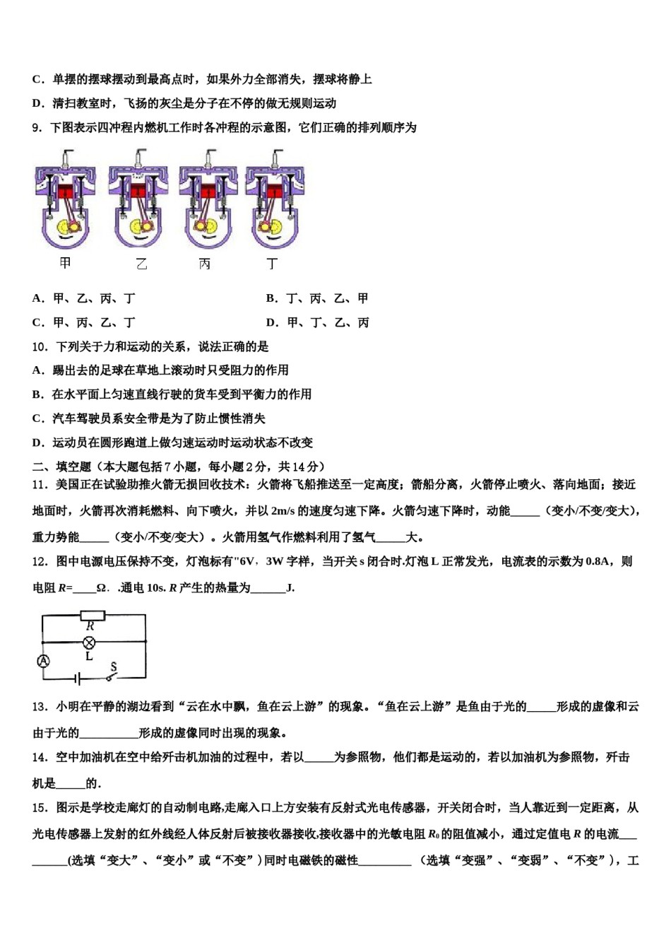 2024届河北省邯郸市鸡泽县中考物理考前最后一卷含解析.doc_第3页