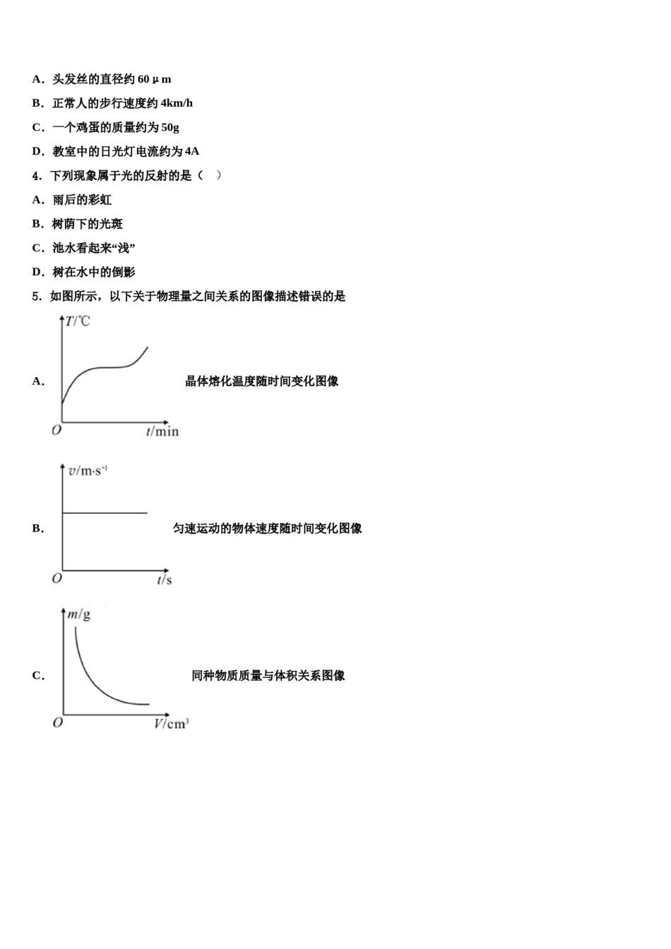 2024届河北省高阳县联考中考试题猜想物理试卷含解析.doc_第2页