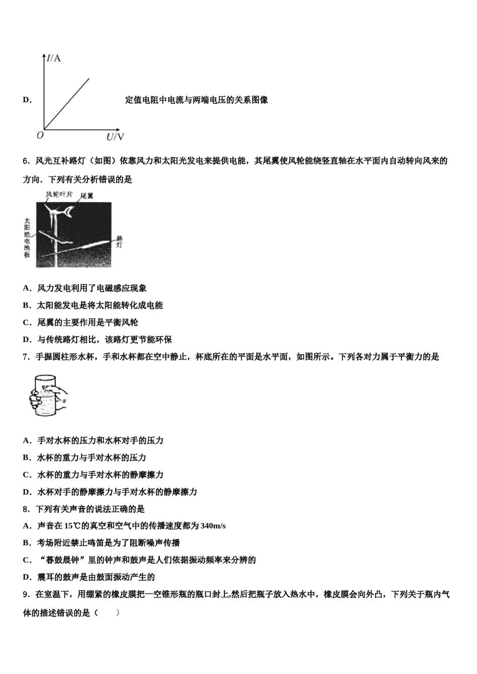 2024届河北省高阳县联考中考试题猜想物理试卷含解析.doc_第3页