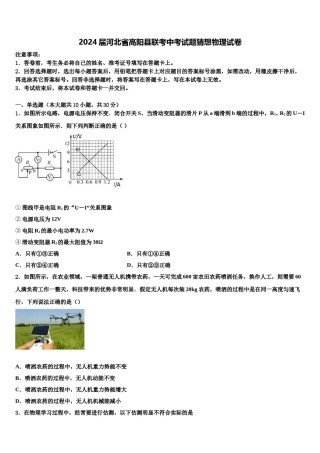 2024届河北省高阳县联考中考试题猜想物理试卷含解析.doc