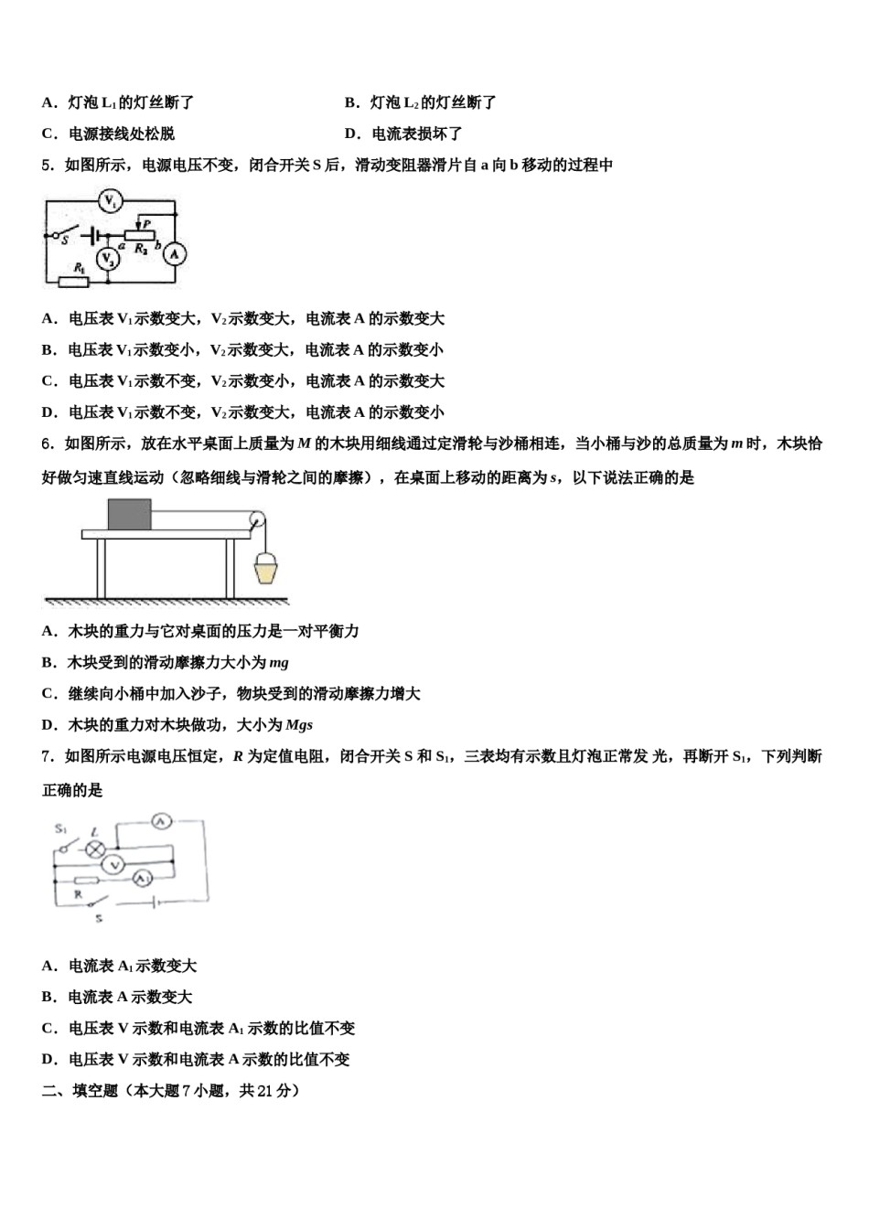 2024届河北石家庄市新华区第四十二中学中考物理模试卷含解析.doc_第2页