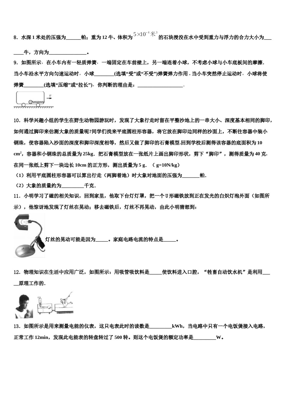 2024届河北石家庄市新华区第四十二中学中考物理模试卷含解析.doc_第3页