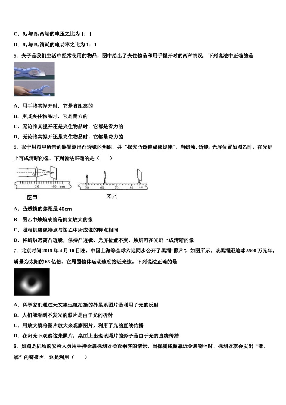 2024届河北石家庄市长安区第十中学中考物理最后冲刺模拟试卷含解析.doc_第2页