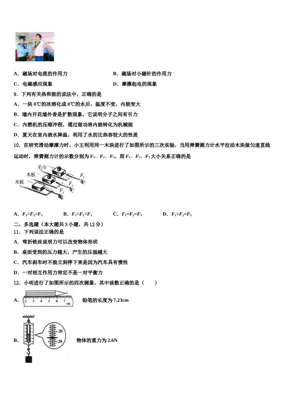2024届河北石家庄市长安区第十中学中考物理最后冲刺模拟试卷含解析.doc_第3页