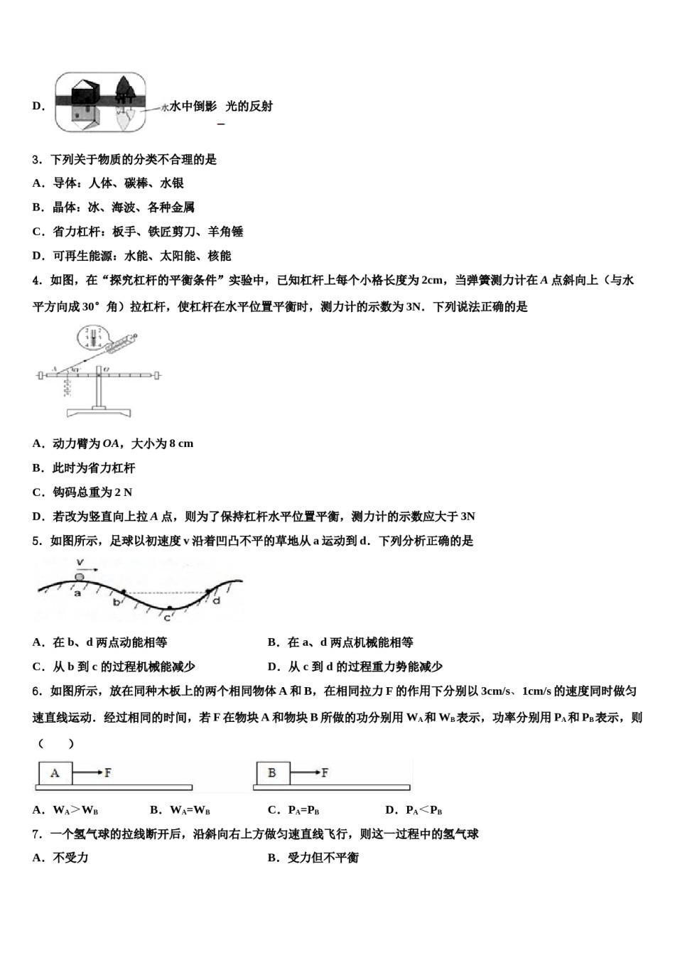 2024届河南周口地区洪山乡联合中学中考考前最后一卷物理试卷含解析.doc_第2页