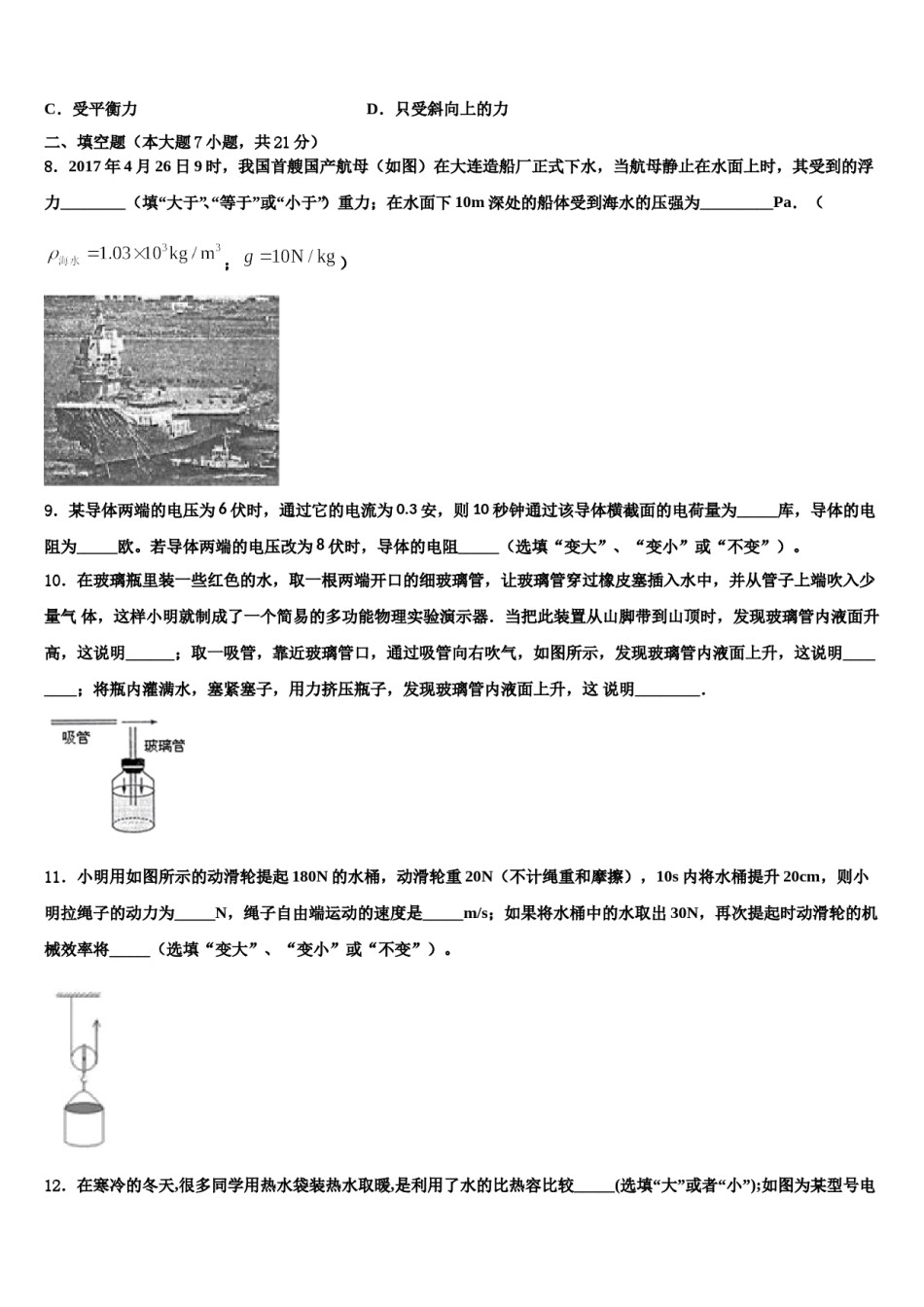 2024届河南周口地区洪山乡联合中学中考考前最后一卷物理试卷含解析.doc_第3页