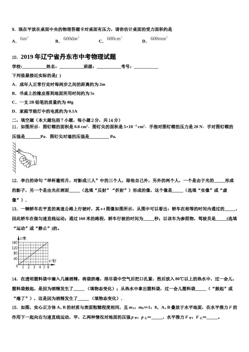 2024届河南大附中中考一模物理试题含解析.doc_第3页