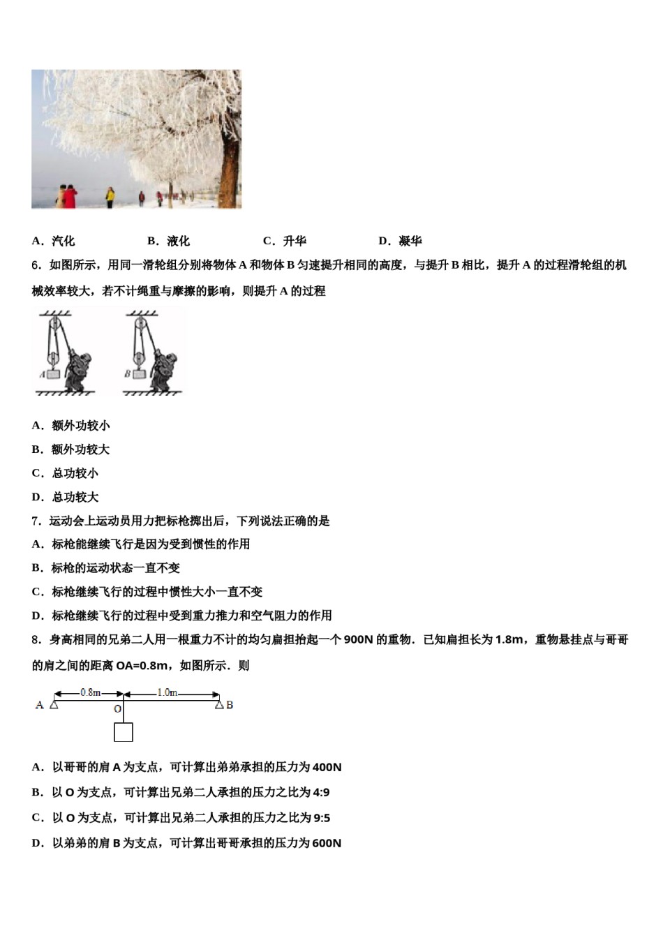 2024届河南大附中中考二模物理试题含解析.doc_第2页
