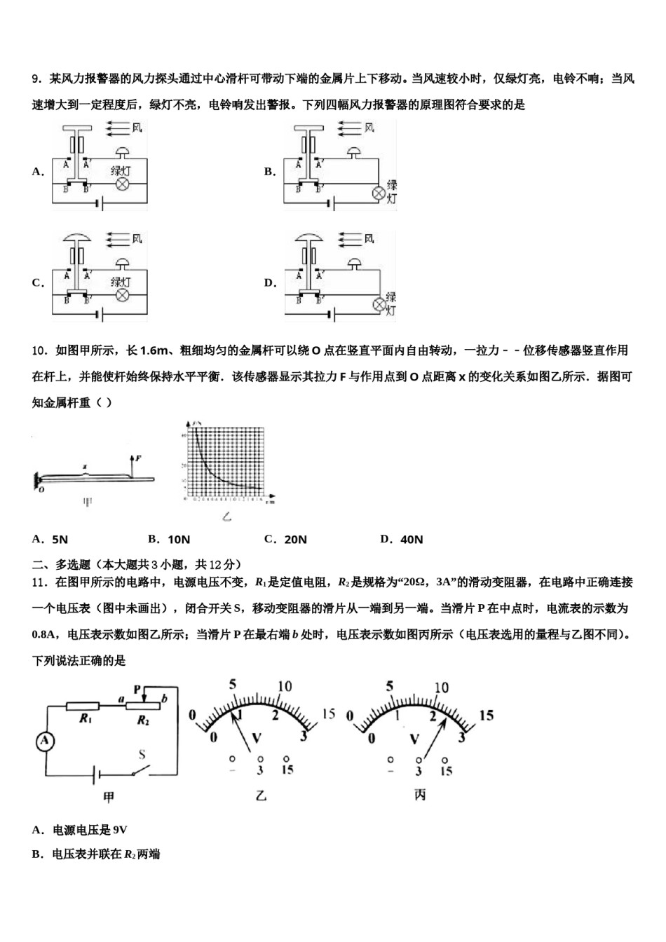 2024届河南大附中中考二模物理试题含解析.doc_第3页