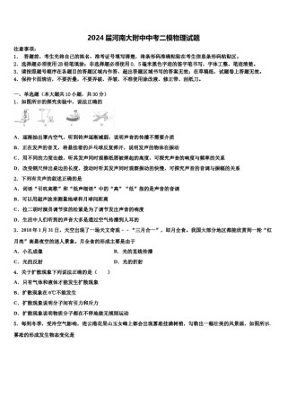 2024届河南大附中中考二模物理试题含解析.doc