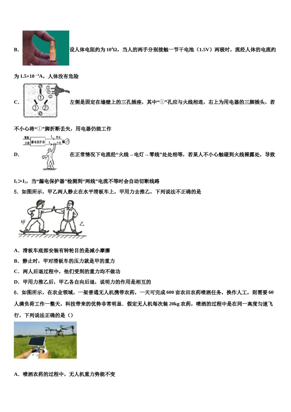 2024届河南洛阳市洛龙区第一实验校中考物理最后一模试卷含解析.doc_第2页
