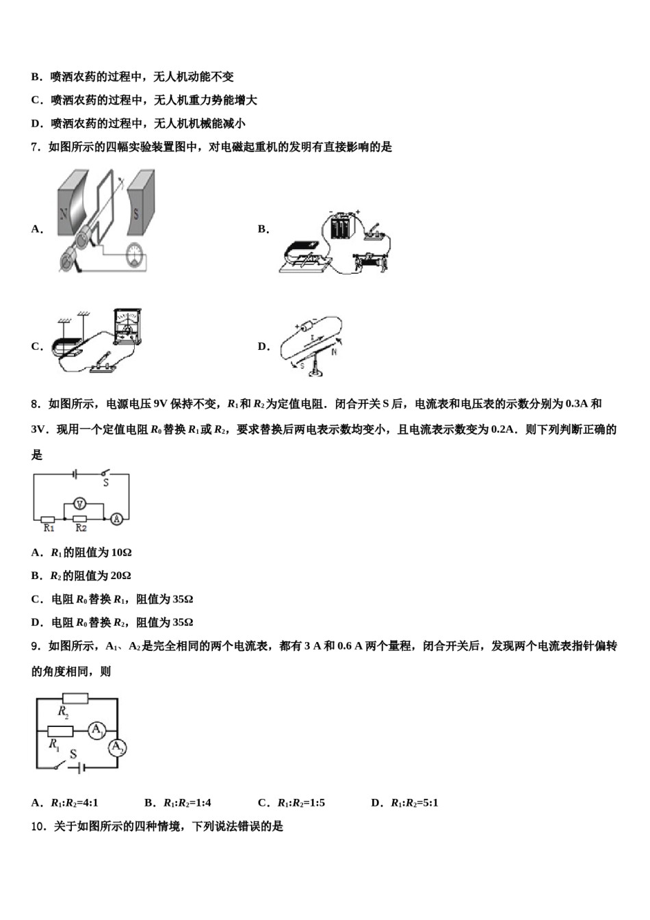 2024届河南洛阳市洛龙区第一实验校中考物理最后一模试卷含解析.doc_第3页