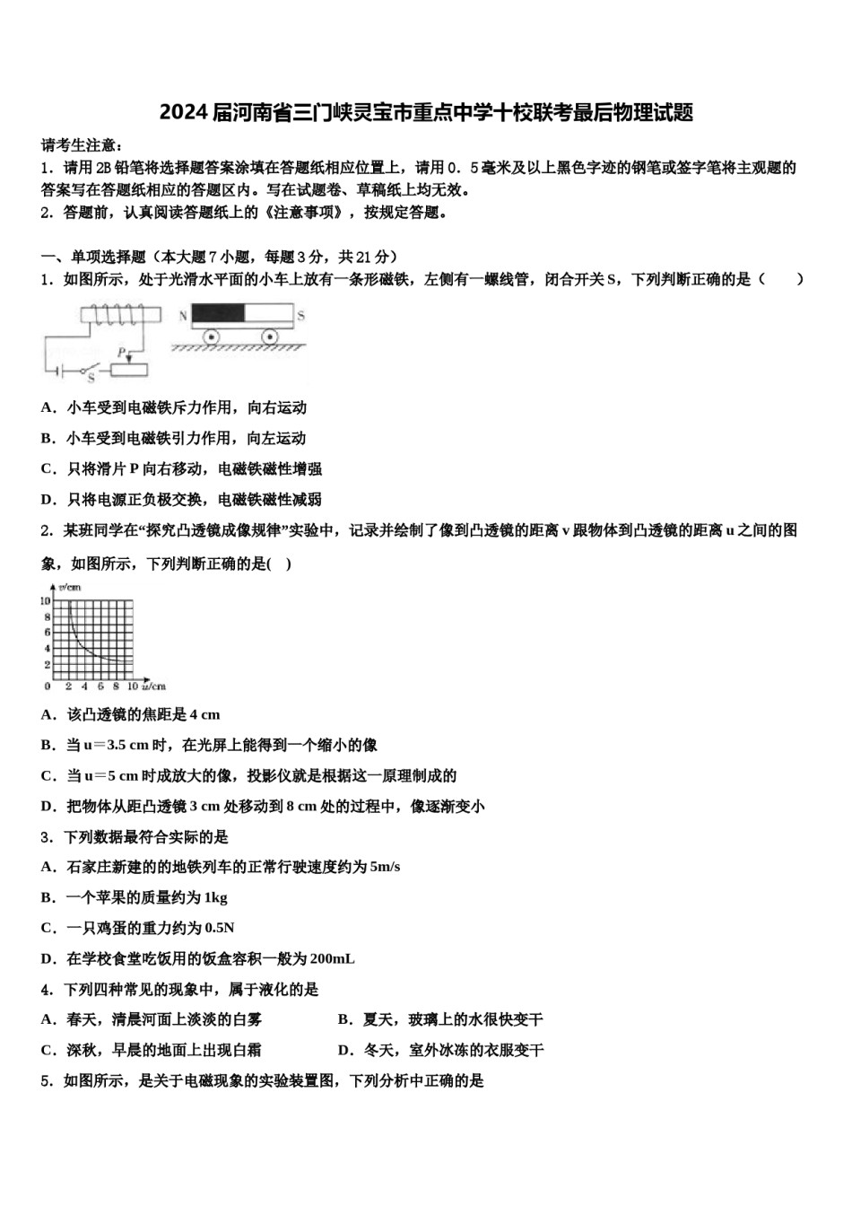 2024届河南省三门峡灵宝市重点中学十校联考最后物理试题含解析.doc_第1页
