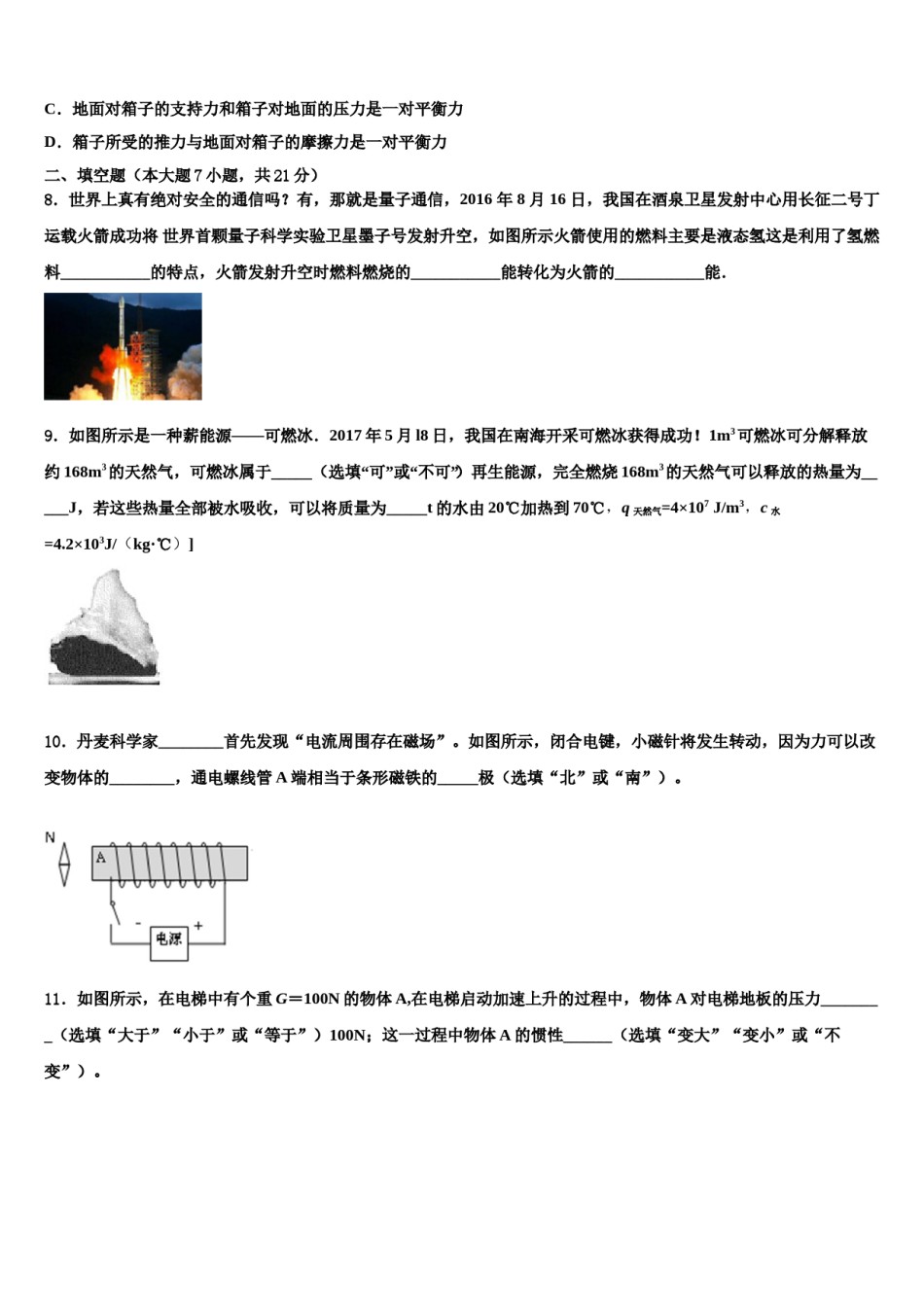2024届河南省三门峡灵宝市重点中学十校联考最后物理试题含解析.doc_第3页