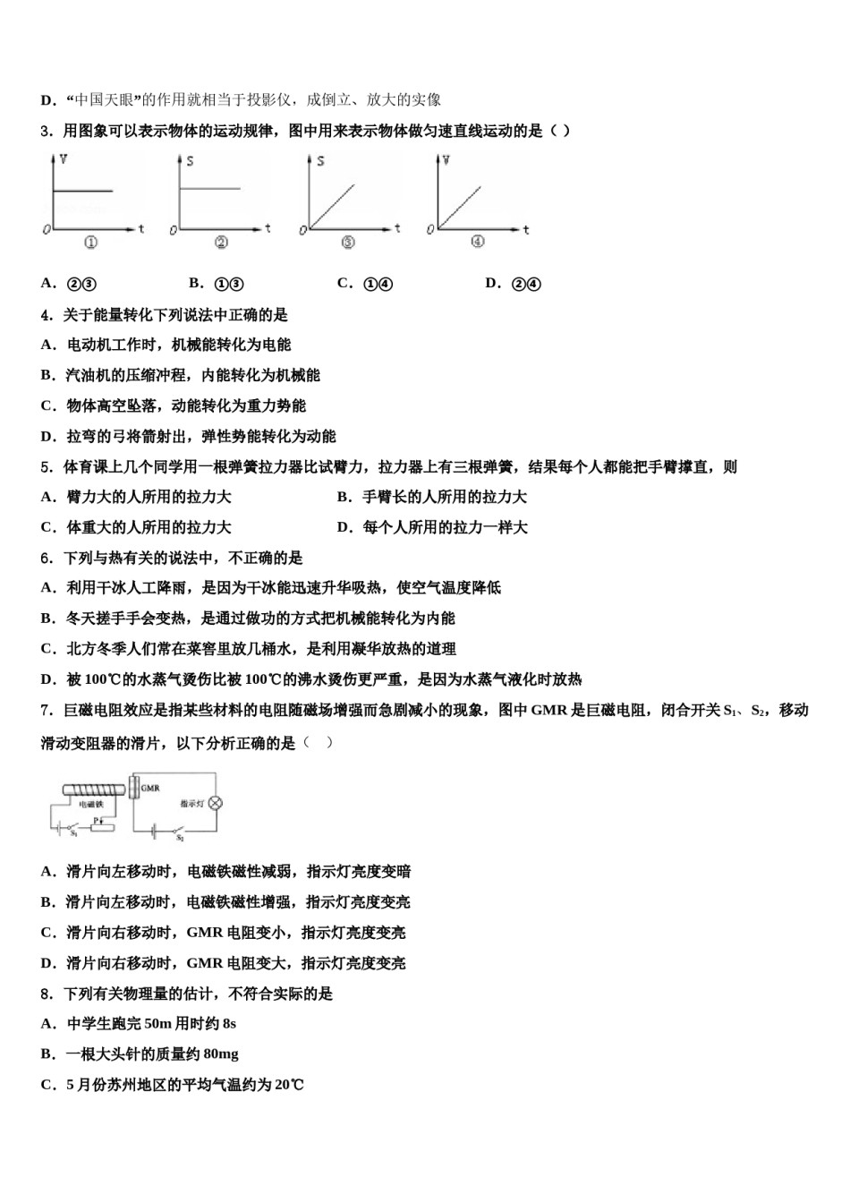 2024届河南省信阳市浉河区市级名校中考二模物理试题含解析.doc_第2页