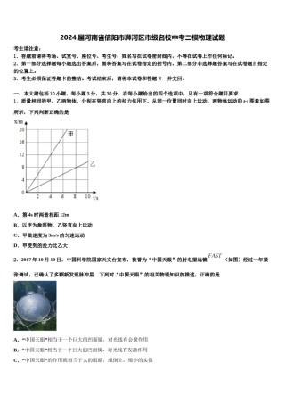 2024届河南省信阳市浉河区市级名校中考二模物理试题含解析.doc