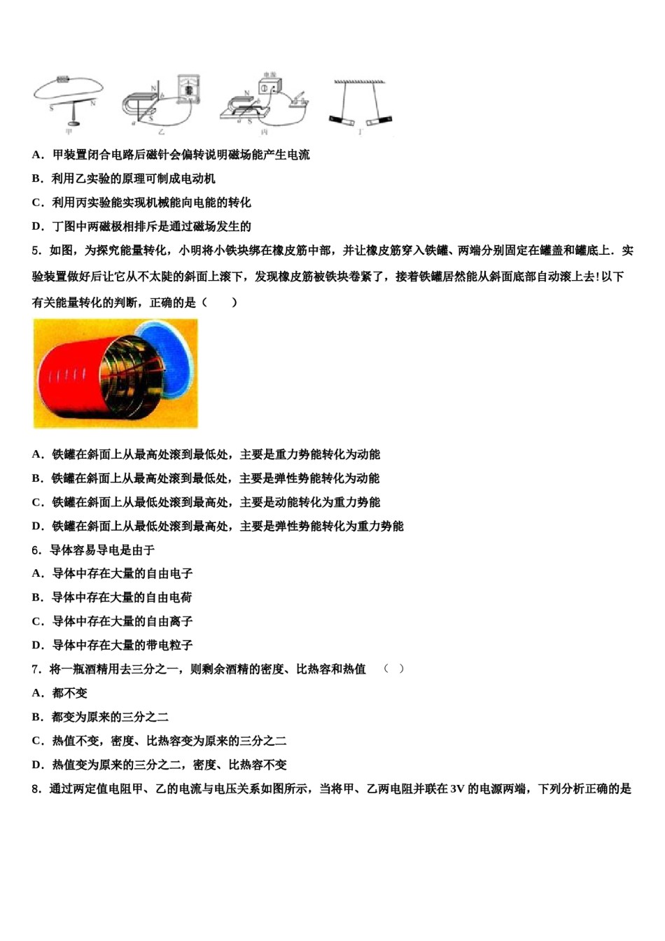 2024届河南省信阳市第九中学中考猜题物理试卷含解析.doc_第2页