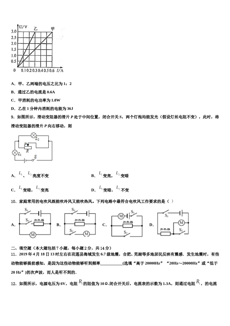 2024届河南省信阳市第九中学中考猜题物理试卷含解析.doc_第3页