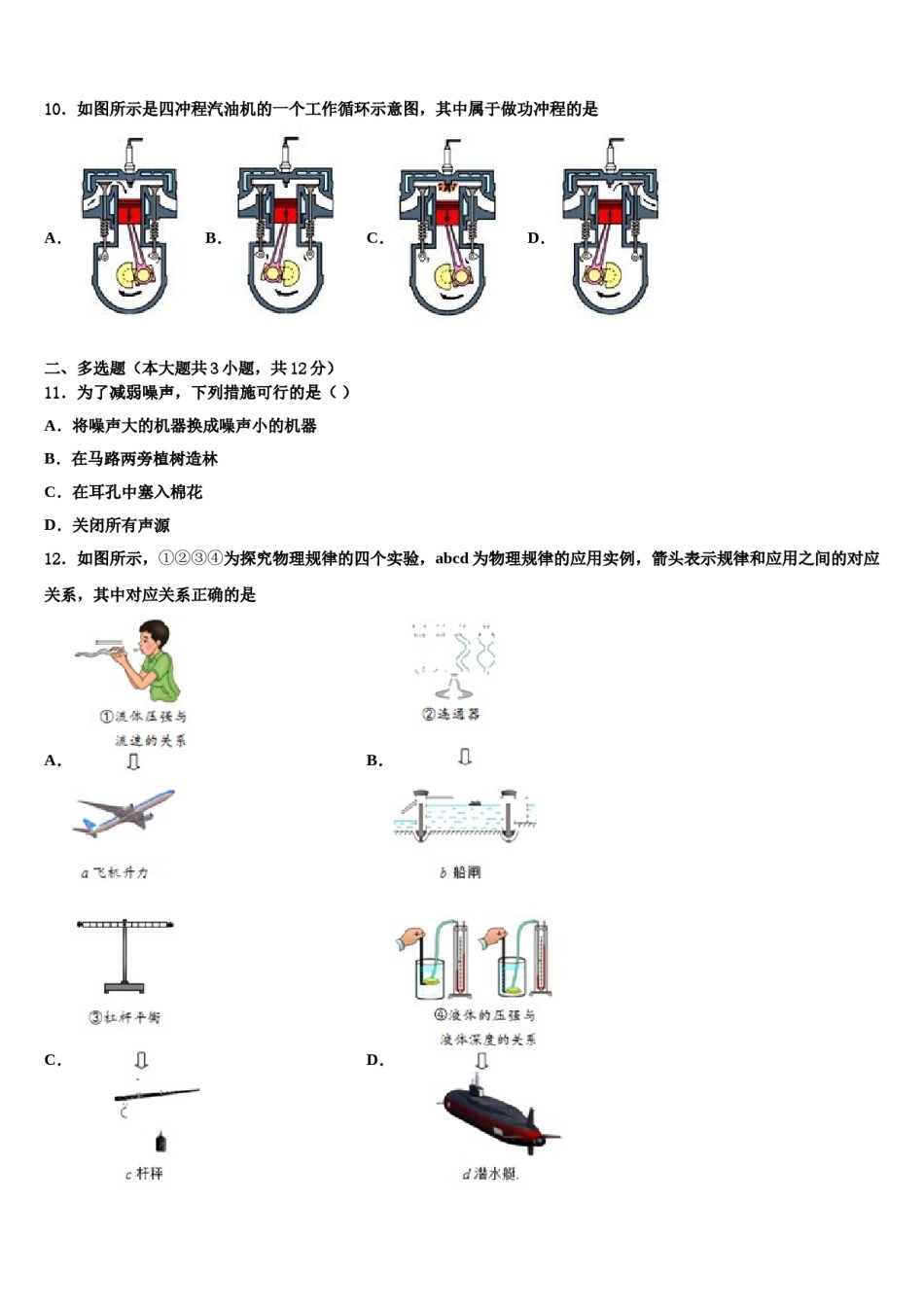 2024届河南省信阳市长竹园一中学中考物理最后冲刺浓缩精华卷含解析.doc_第3页