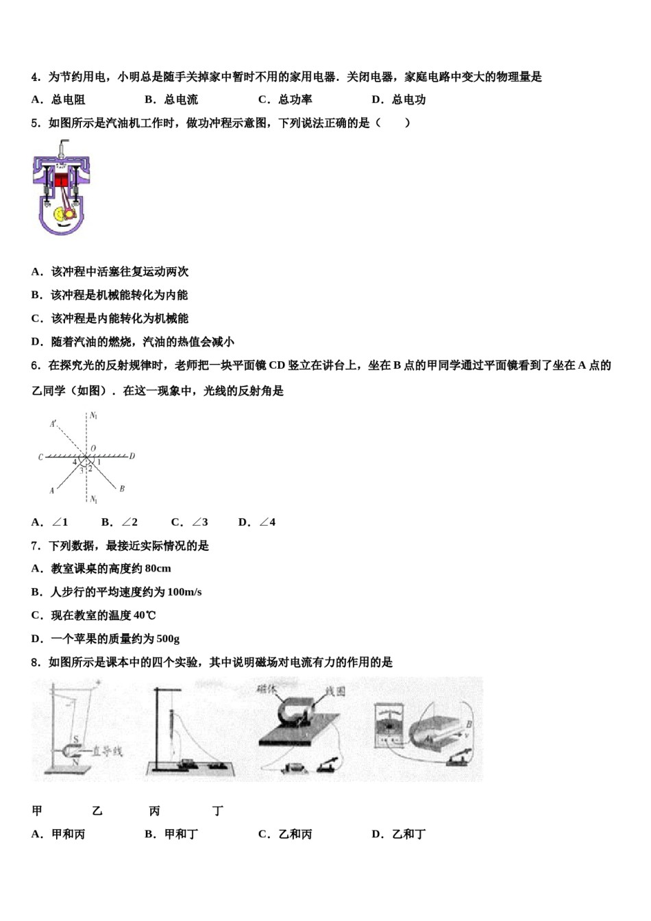 2024届河南省南召县联考中考物理四模试卷含解析.doc_第2页