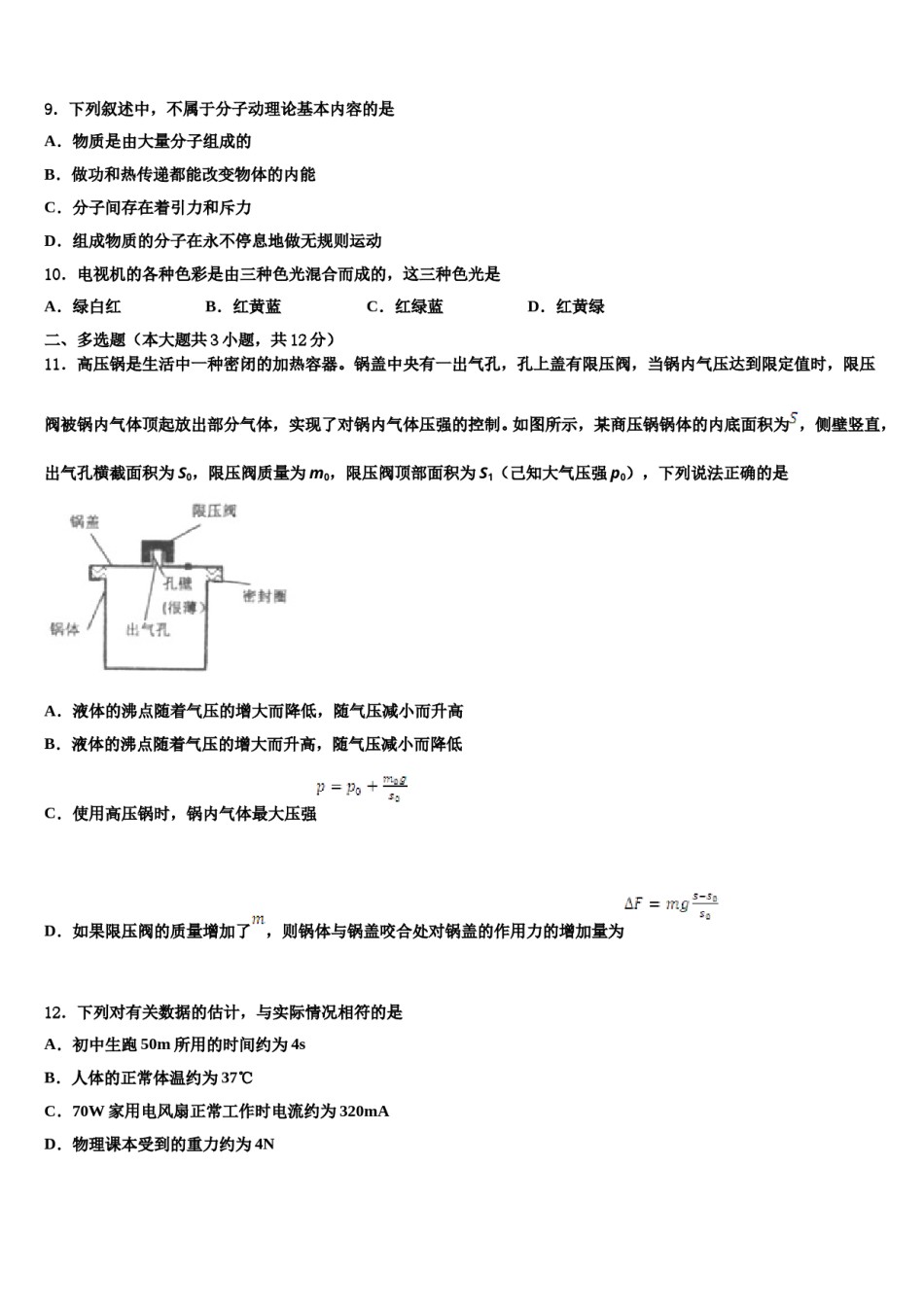 2024届河南省南召县联考中考物理四模试卷含解析.doc_第3页