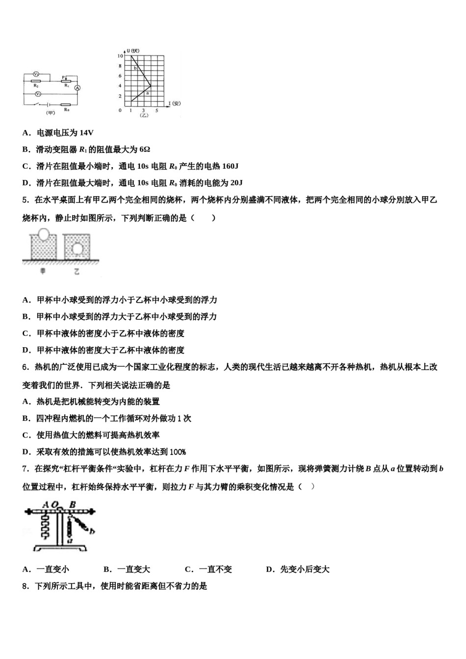 2024届河南省南阳内乡县联考中考冲刺卷物理试题含解析.doc_第2页