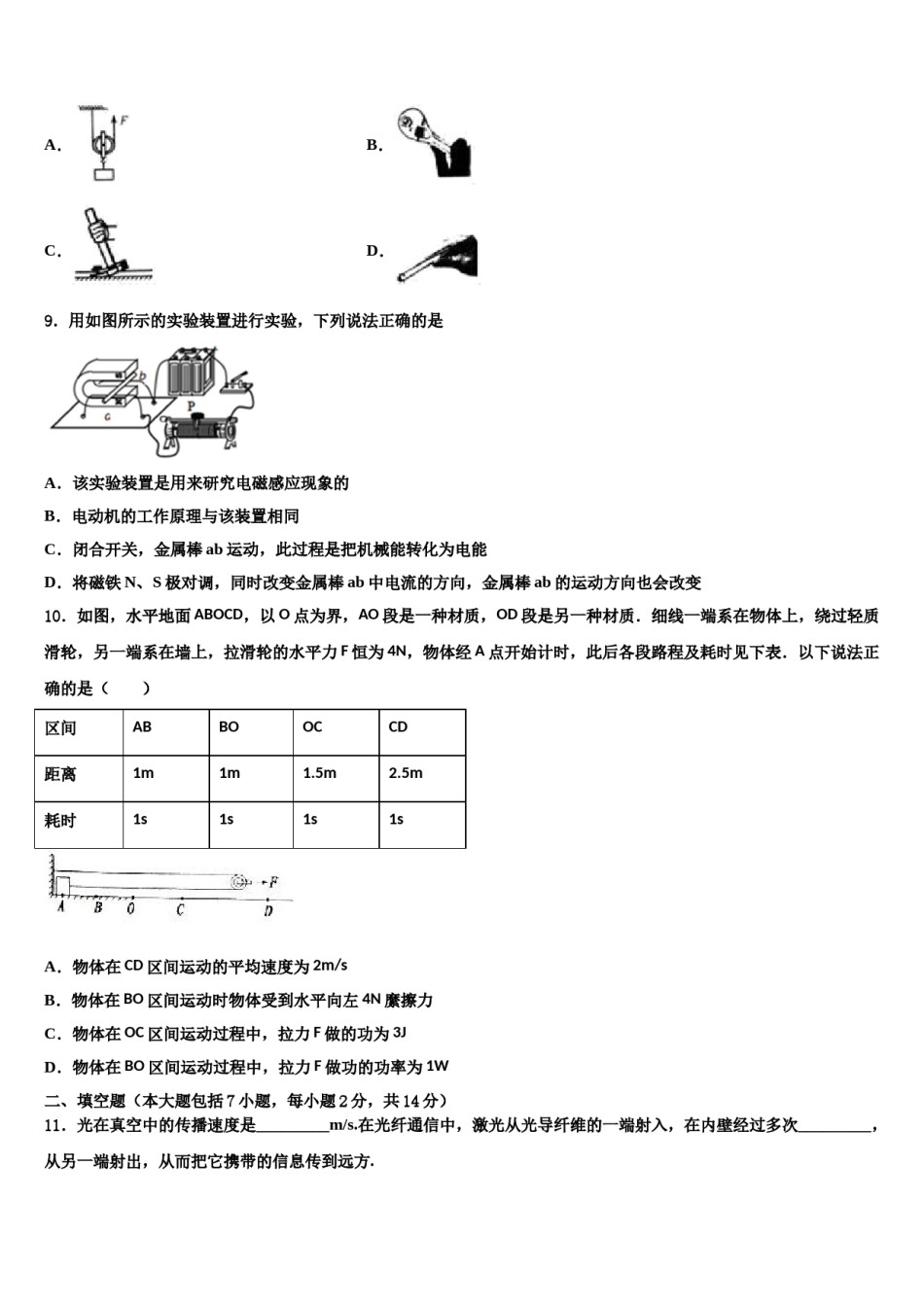 2024届河南省南阳内乡县联考中考冲刺卷物理试题含解析.doc_第3页