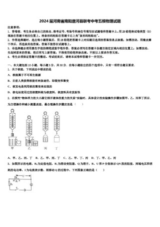2024届河南省南阳唐河县联考中考五模物理试题含解析.doc