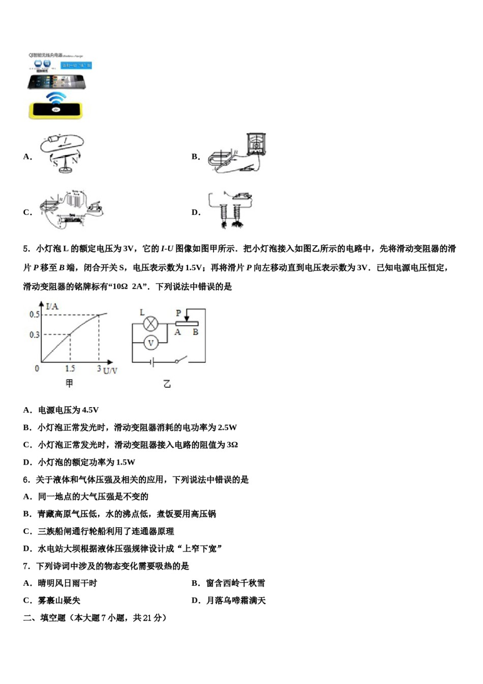 2024届河南省南阳市方城县重点达标名校中考押题物理预测卷含解析.doc_第2页