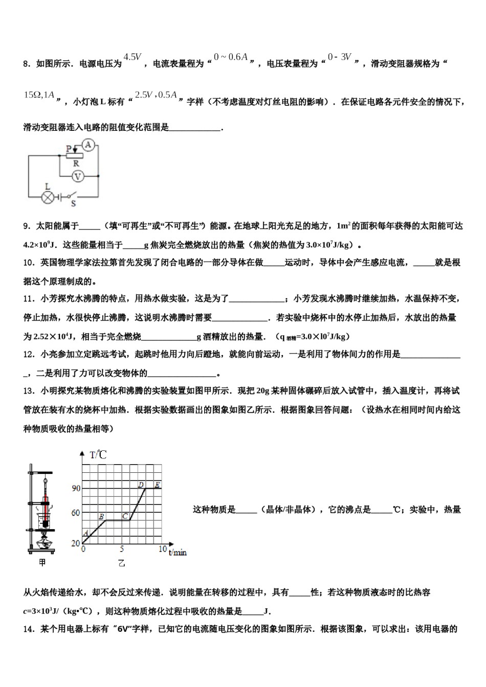 2024届河南省南阳市方城县重点达标名校中考押题物理预测卷含解析.doc_第3页