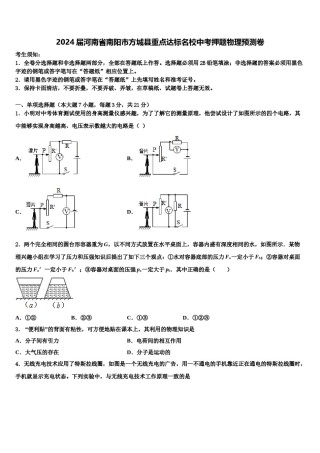 2024届河南省南阳市方城县重点达标名校中考押题物理预测卷含解析.doc