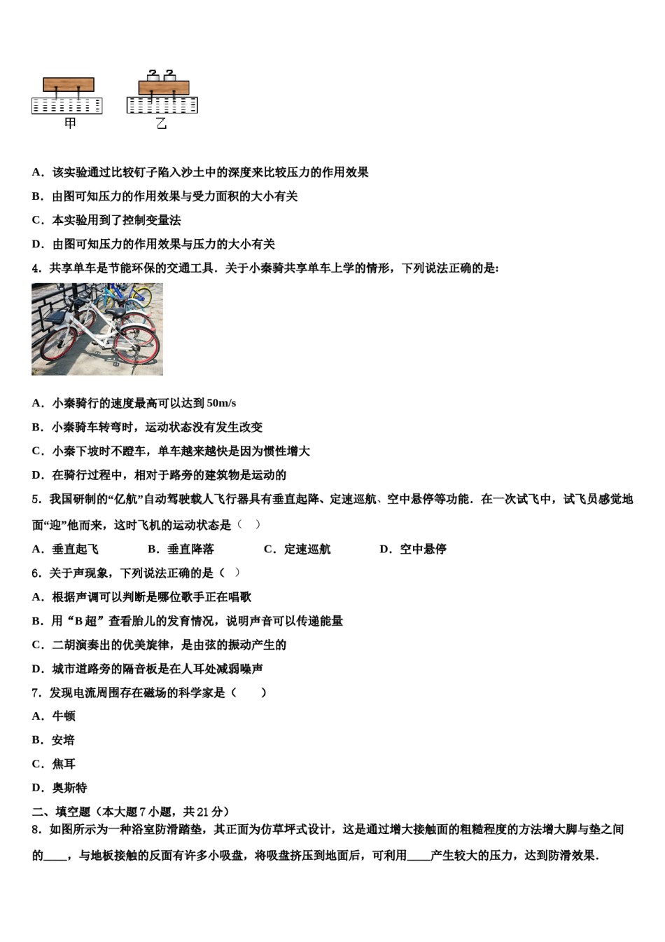 2024届河南省周口川汇区重点中学中考二模物理试题含解析.doc_第2页