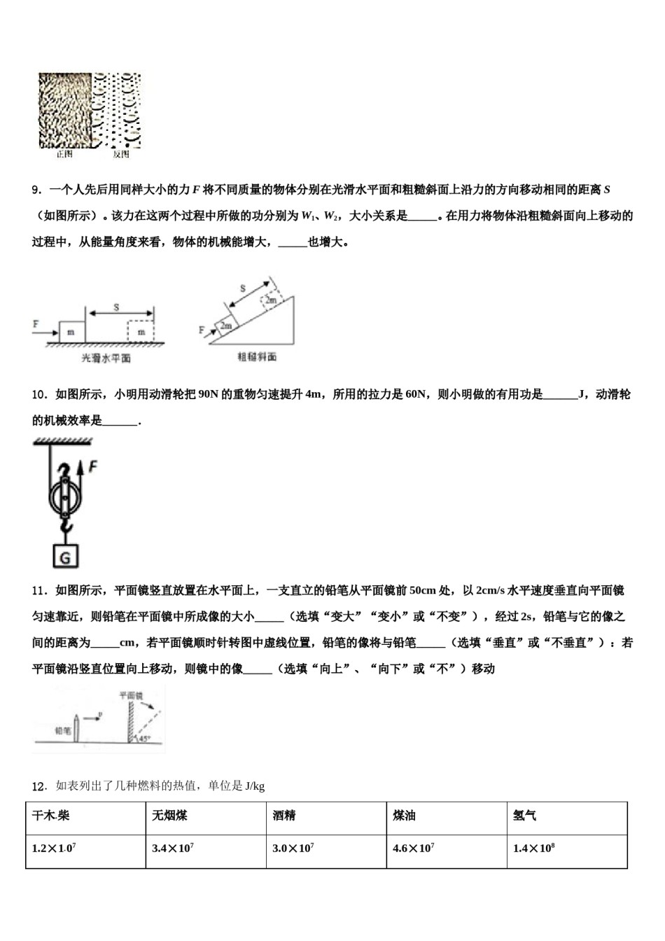 2024届河南省周口川汇区重点中学中考二模物理试题含解析.doc_第3页