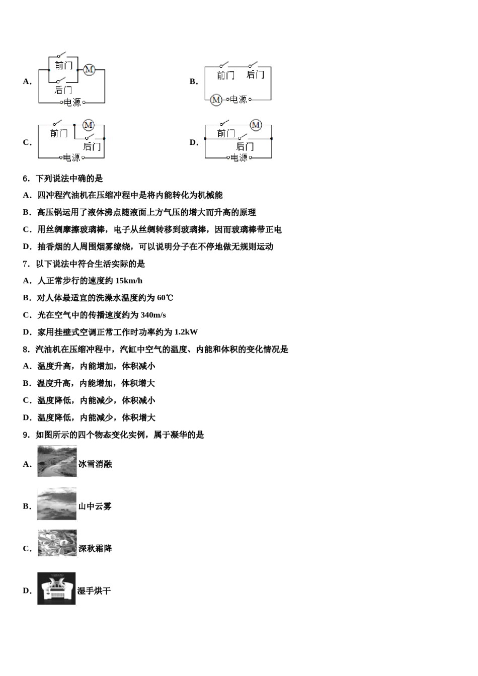 2024届河南省周口川汇区重点中学中考物理五模试卷含解析.doc_第2页