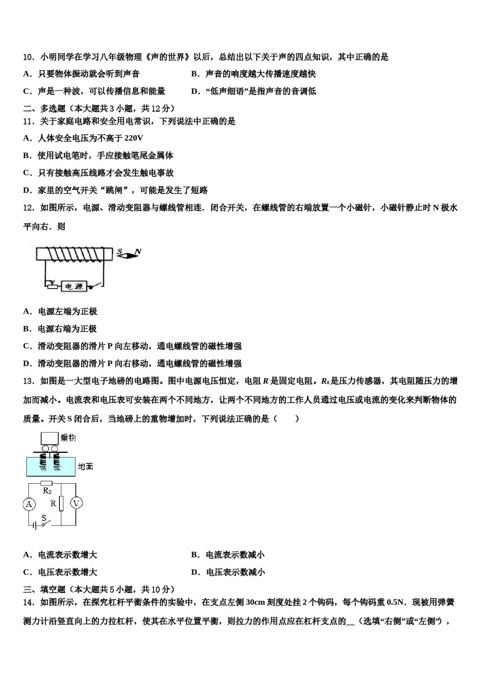 2024届河南省周口川汇区重点中学中考物理五模试卷含解析.doc_第3页