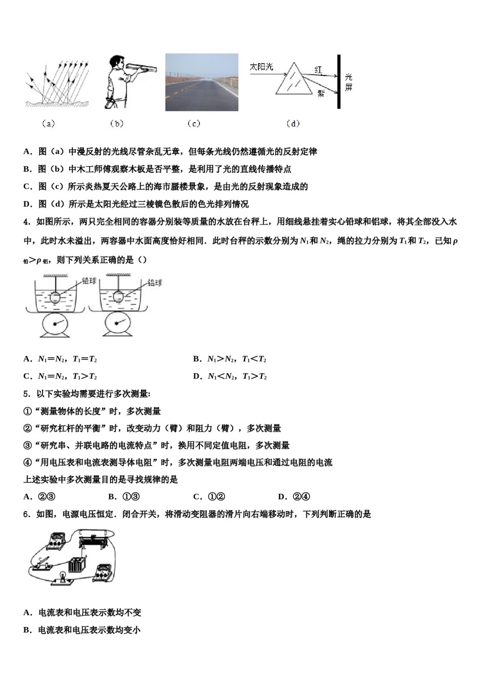 2024届河南省周口市沈丘县达标名校中考物理考试模拟冲刺卷含解析.doc_第2页