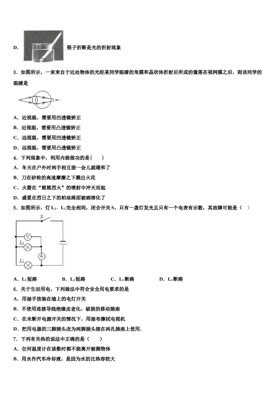 2024届河南省商丘市梁园区市级名校中考物理最后冲刺浓缩精华卷含解析.doc_第2页