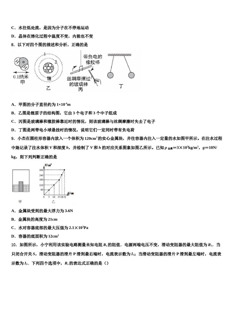 2024届河南省商丘市梁园区市级名校中考物理最后冲刺浓缩精华卷含解析.doc_第3页