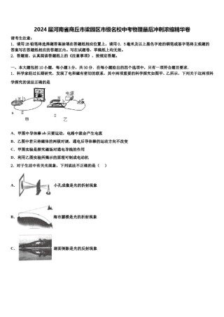 2024届河南省商丘市梁园区市级名校中考物理最后冲刺浓缩精华卷含解析.doc