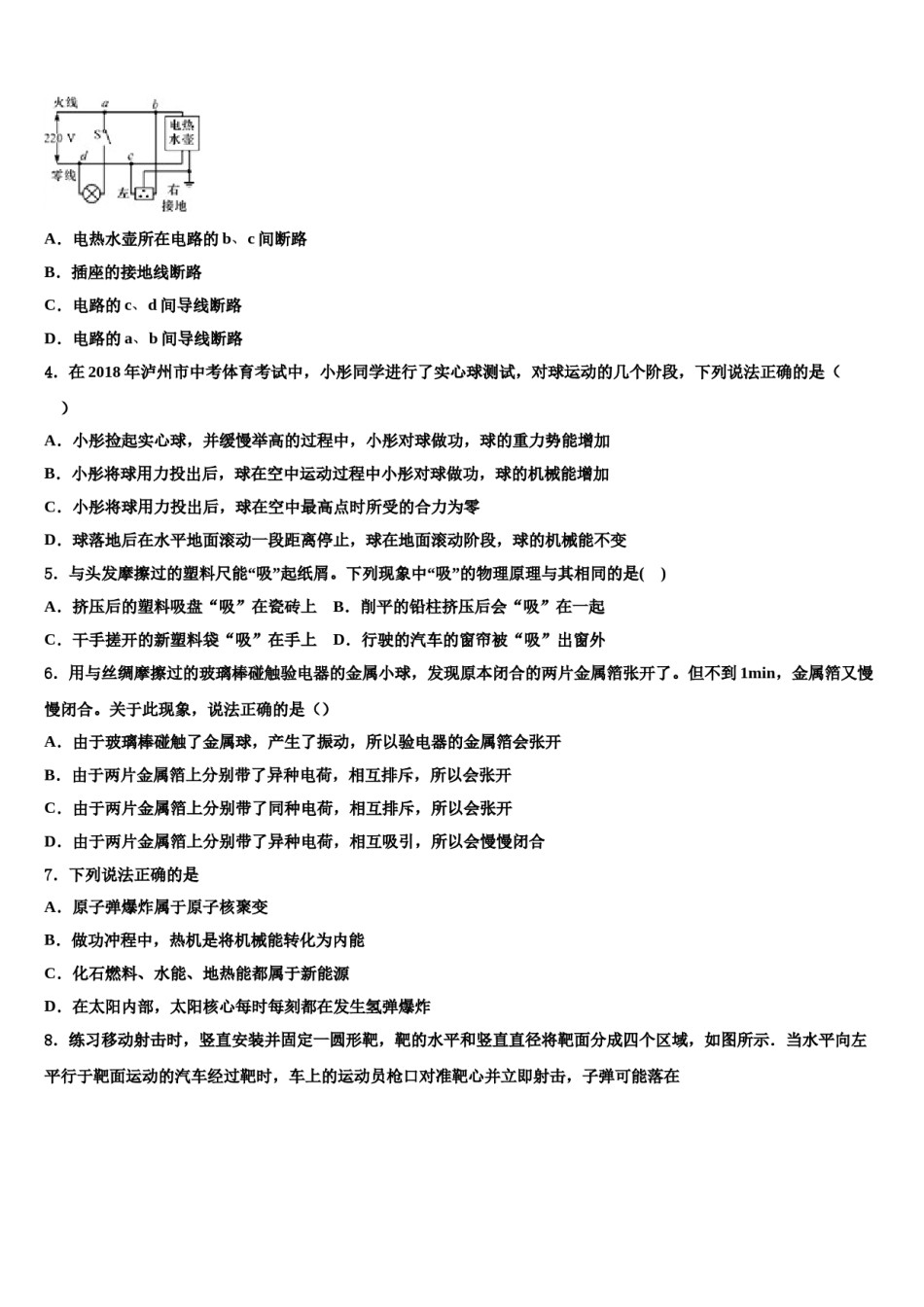2024届河南省商水县联考中考二模物理试题含解析.doc_第2页