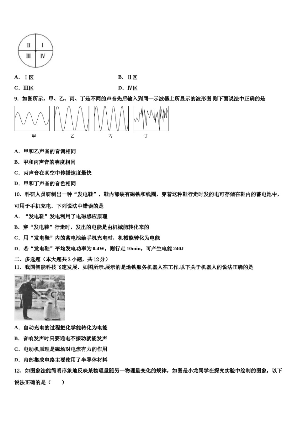 2024届河南省商水县联考中考二模物理试题含解析.doc_第3页