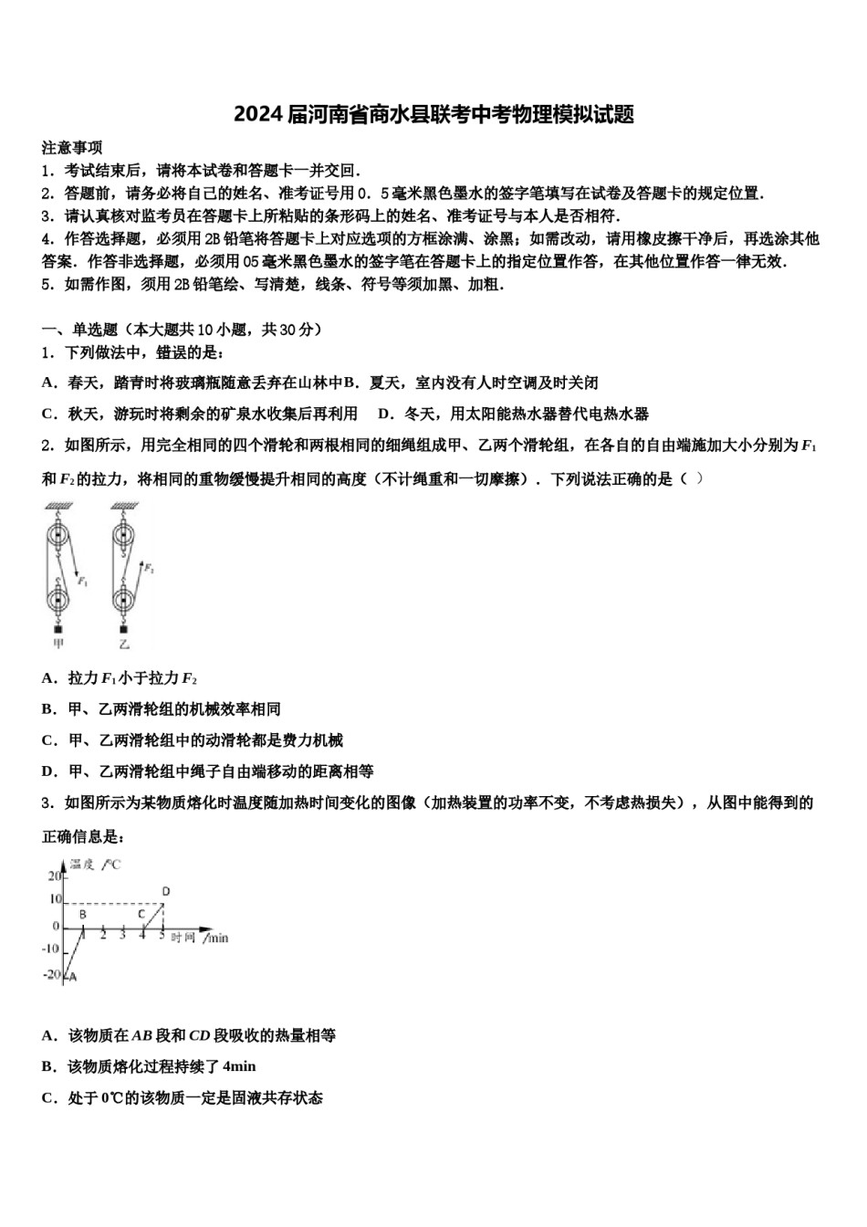 2024届河南省商水县联考中考物理模拟试题含解析.doc_第1页