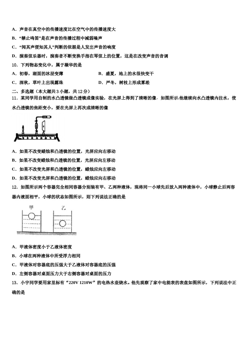 2024届河南省商水县联考中考物理模拟试题含解析.doc_第3页