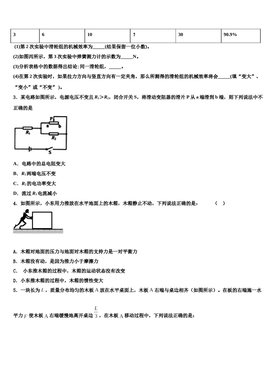 2024届河南省安阳市滑县重点达标名校中考冲刺卷物理试题含解析.doc_第2页