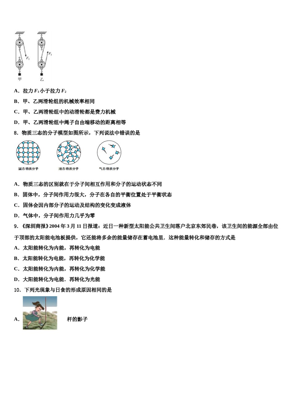 2024届河南省平顶山市42中学中考物理模拟预测题含解析.doc_第3页