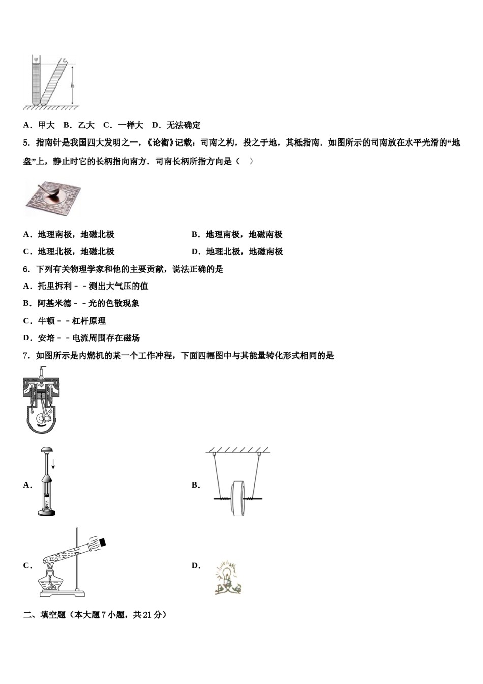 2024届河南省平顶山市42中学中考物理猜题卷含解析.doc_第2页