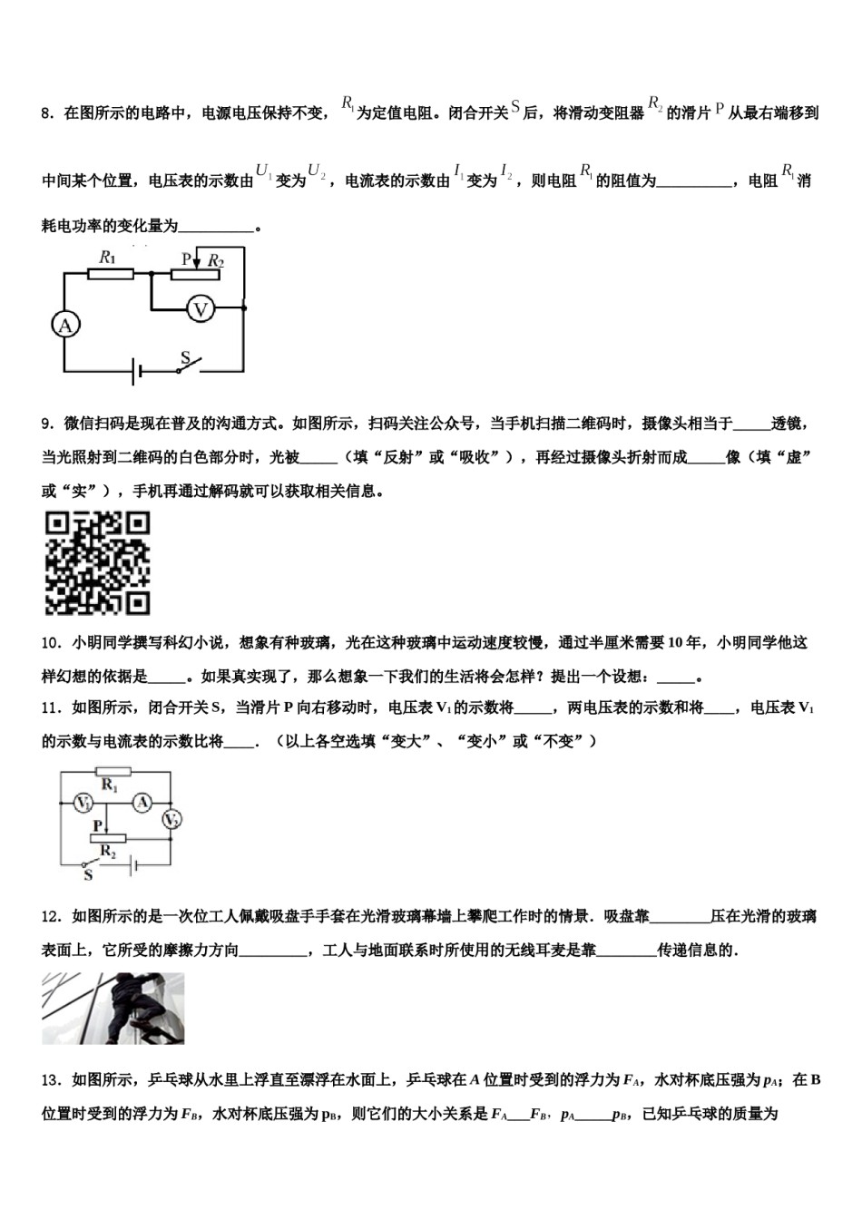2024届河南省平顶山市42中学中考物理猜题卷含解析.doc_第3页