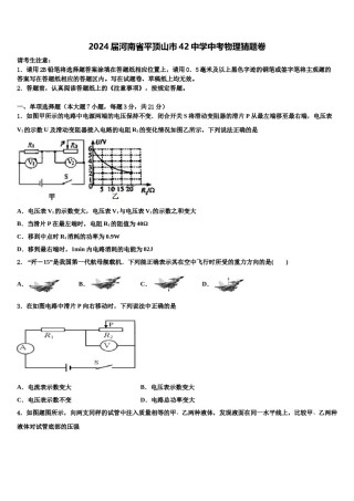 2024届河南省平顶山市42中学中考物理猜题卷含解析.doc