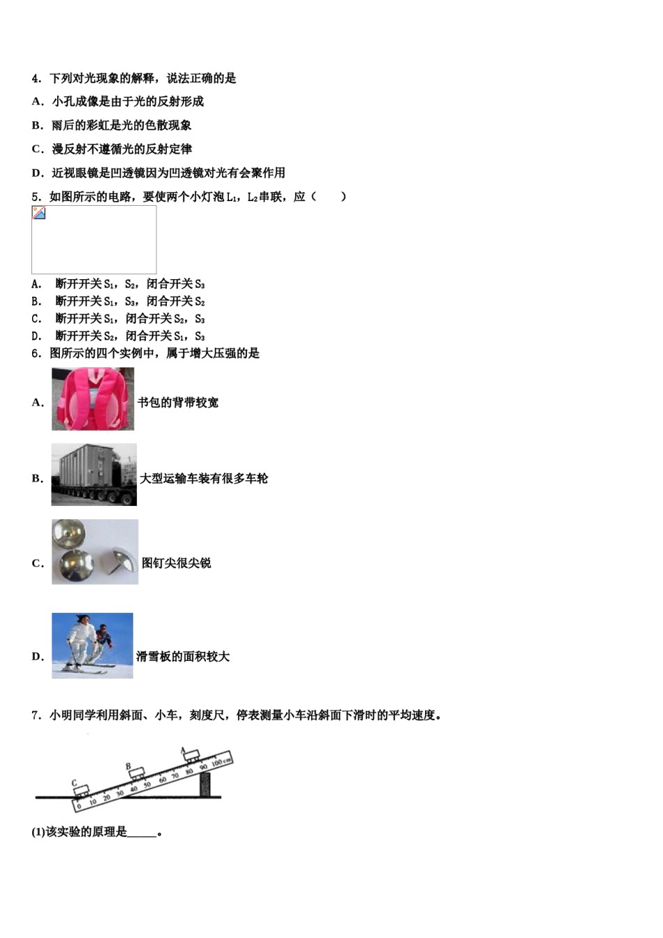 2024届河南省平顶山市卫东区重点名校中考物理猜题卷含解析.doc_第2页