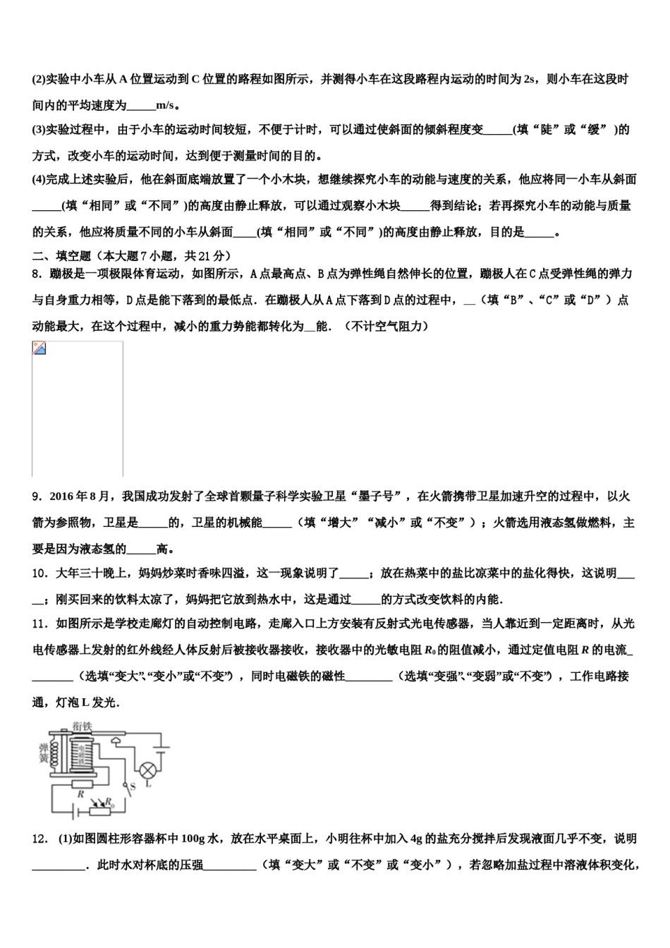 2024届河南省平顶山市卫东区重点名校中考物理猜题卷含解析.doc_第3页